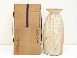 玉置保夫造　志野花生（共箱）